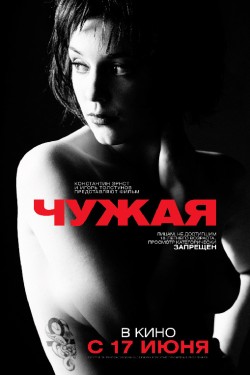 Смотреть онлайн Чужая (2010)