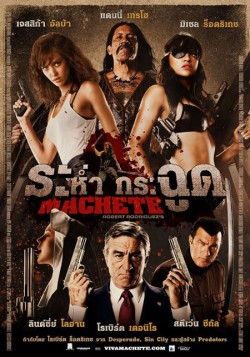 Смотреть онлайн Мачете (2010)