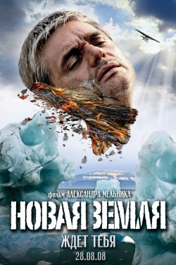 Смотреть онлайн Новая земля (2008)