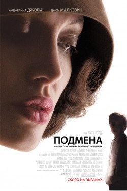 Смотреть онлайн Подмена (2008)