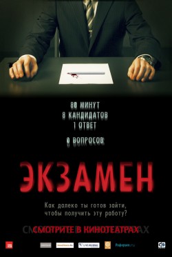Смотреть онлайн Экзамен (2009)