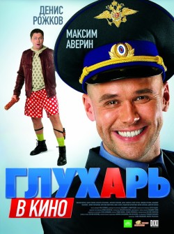 Смотреть онлайн Глухарь в кино (2010)