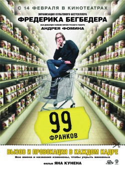 Смотреть онлайн 99 франков (2007)