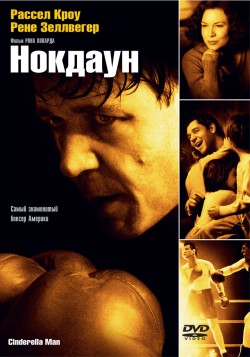 Смотреть онлайн Нокдаун (2005)