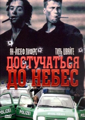 Смотреть онлайн Достучаться до небес (1997)