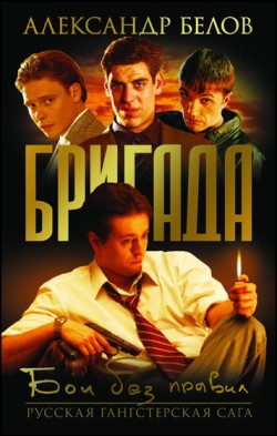 Watch Movie Бригада (2002)