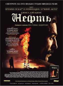 Смотреть онлайн Нефть (2007)