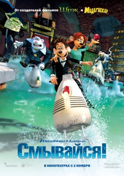 Смотреть онлайн Смывайся (2006)