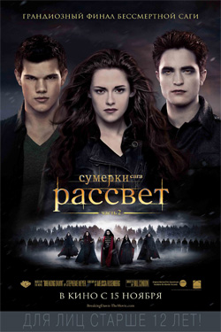 Watch Movie Сумерки 4: Рассвет. Часть 2 (2012)