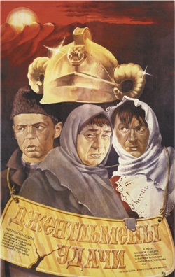 Смотреть онлайн Джентльмены удачи (1971)