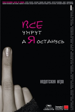 Смотреть онлайн Все умрут, а я останусь (2008)