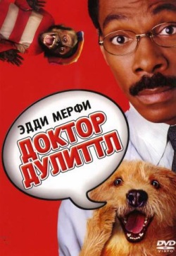 Смотреть онлайн Доктор Дулиттл (1998)
