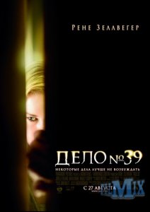 Смотреть онлайн Дело №39 (2009)