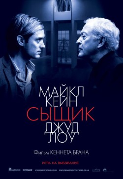 Смотреть онлайн Сыщик (2007)