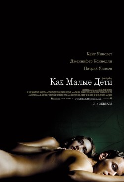 Смотреть онлайн Как малые дети (2006)