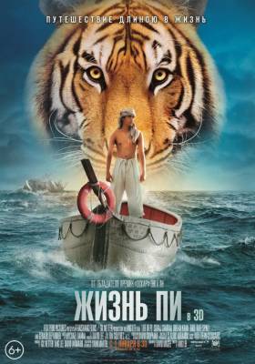 Watch Movie Жизнь Пи (2012)