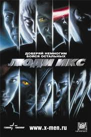 Смотреть онлайн Люди Икс (2000)