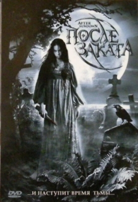 Watch Movie После заката (2006)