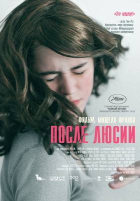 Смотреть онлайн После Люсии (2012)