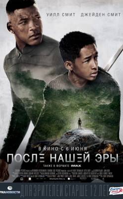 Смотреть онлайн После нашей эры (2013)