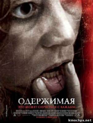 Смотреть онлайн Одержимая / The Devil Inside