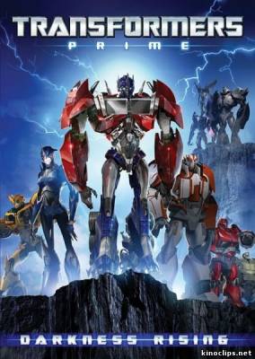 Смотреть онлайн Трансформеры Прайм: Восходящая Тьма / Transformers: Prime Darkness Rising (2011)