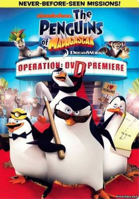 Смотреть онлайн Пингвины Мадагаскара: Операция DVD / The Penguins Of Madagascar: Operation DVD (2010)