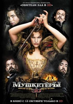 Смотреть онлайн Мушкетеры / The Three Musketeers