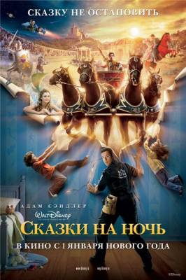 Смотреть онлайн Сказки на ночь (2008)