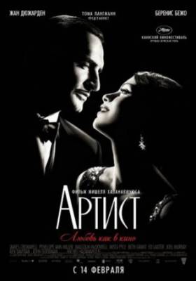 Смотреть онлайн Артист (2011)