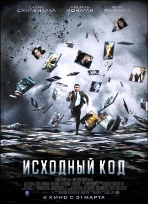 Смотреть онлайн Исходный код / Source Code (2011)