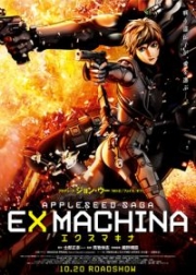 Смотреть онлайн Яблочное зернышко 2 / Appleseed Ex Machina