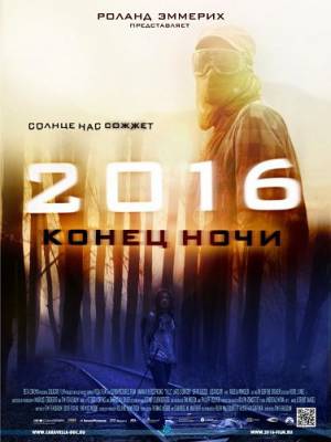 Смотреть онлайн 2016: Конец ночи / Hell