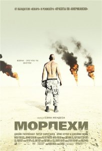 Смотреть онлайн Морпехи (2005)