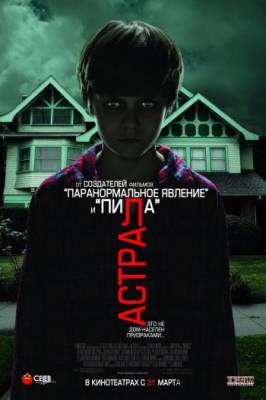 Смотреть онлайн Астрал (2010)