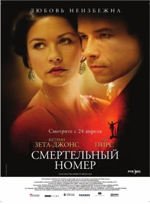 Смотреть онлайн Смертельный номер (2007)