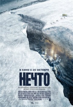 Смотреть онлайн Нечто (2011)