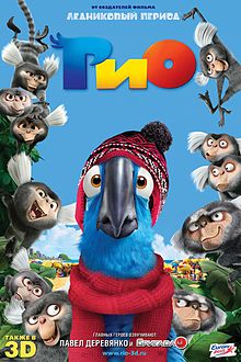 Смотреть онлайн Рио (2011)