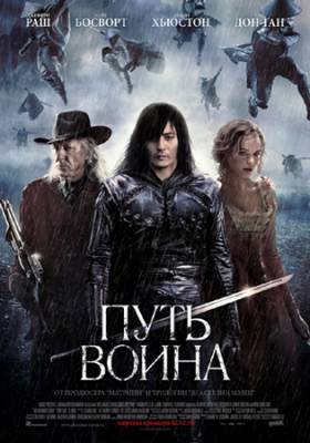 Смотреть онлайн Путь воина (2010)