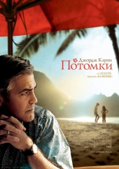 Смотреть онлайн Потомки (2011)